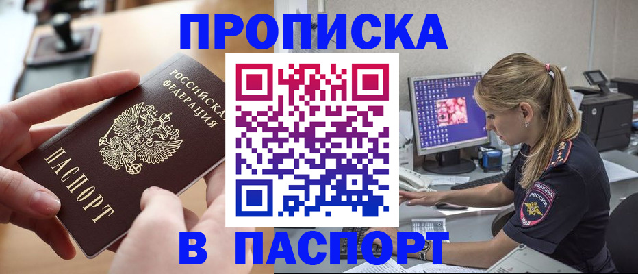 прописка гарантия в Гусеве