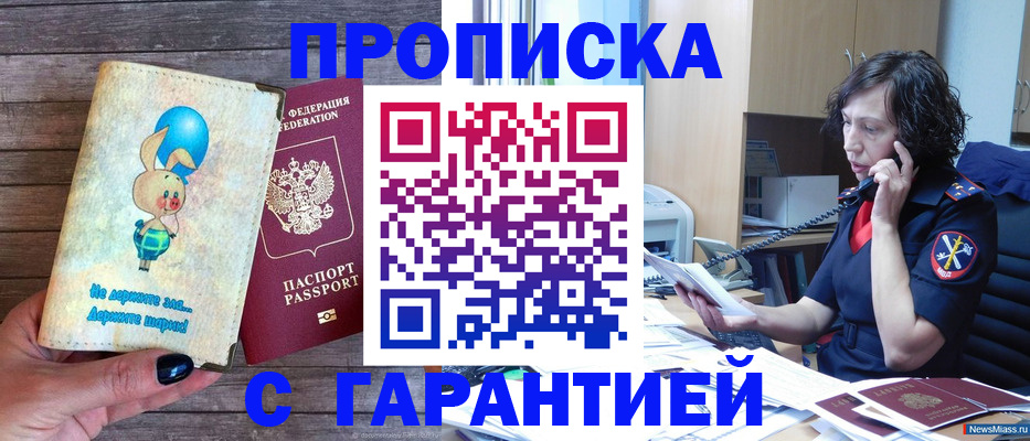 прописка от собственника в Гусеве