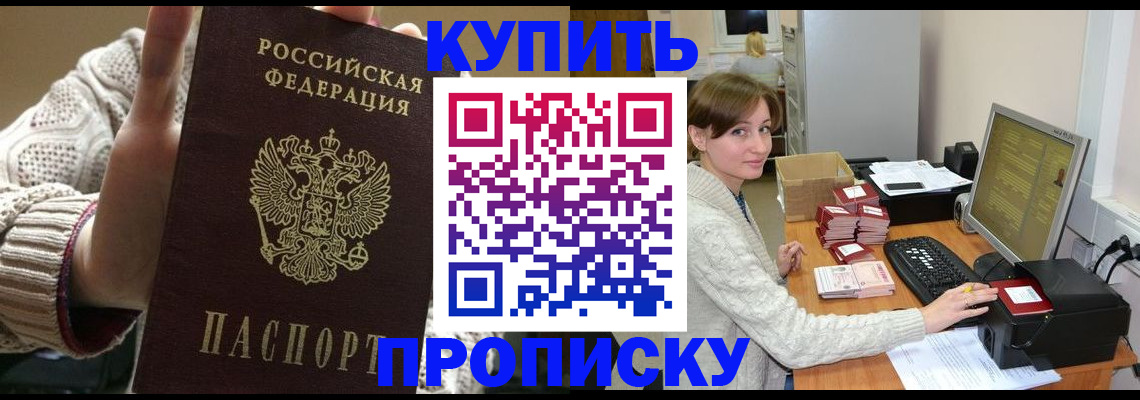 прописка для работы в Гусеве